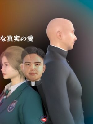 異常な真実の愛【熟風堂】