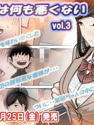 金田は何も悪くないVol.3【はるはる堂】