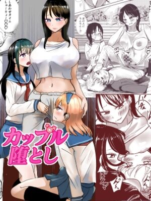 かっぷるおとし【おもちつき】