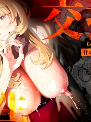 【電子特典付】交換留学生-甘々サキュバスと僕-【武者サブ【むしゃぶる】】