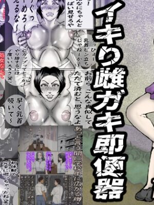 イキり雌ガキ即便器【ヘキソキナーゼ】