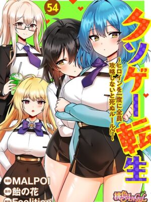 クソゲー転生 〜ヒロインを一度に全員攻略しないと死ぬルール！？〜（フルカラー） 54【MALPOI 飴の花 Feelition】