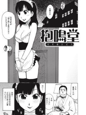 抱鳴堂【かるま龍狼】