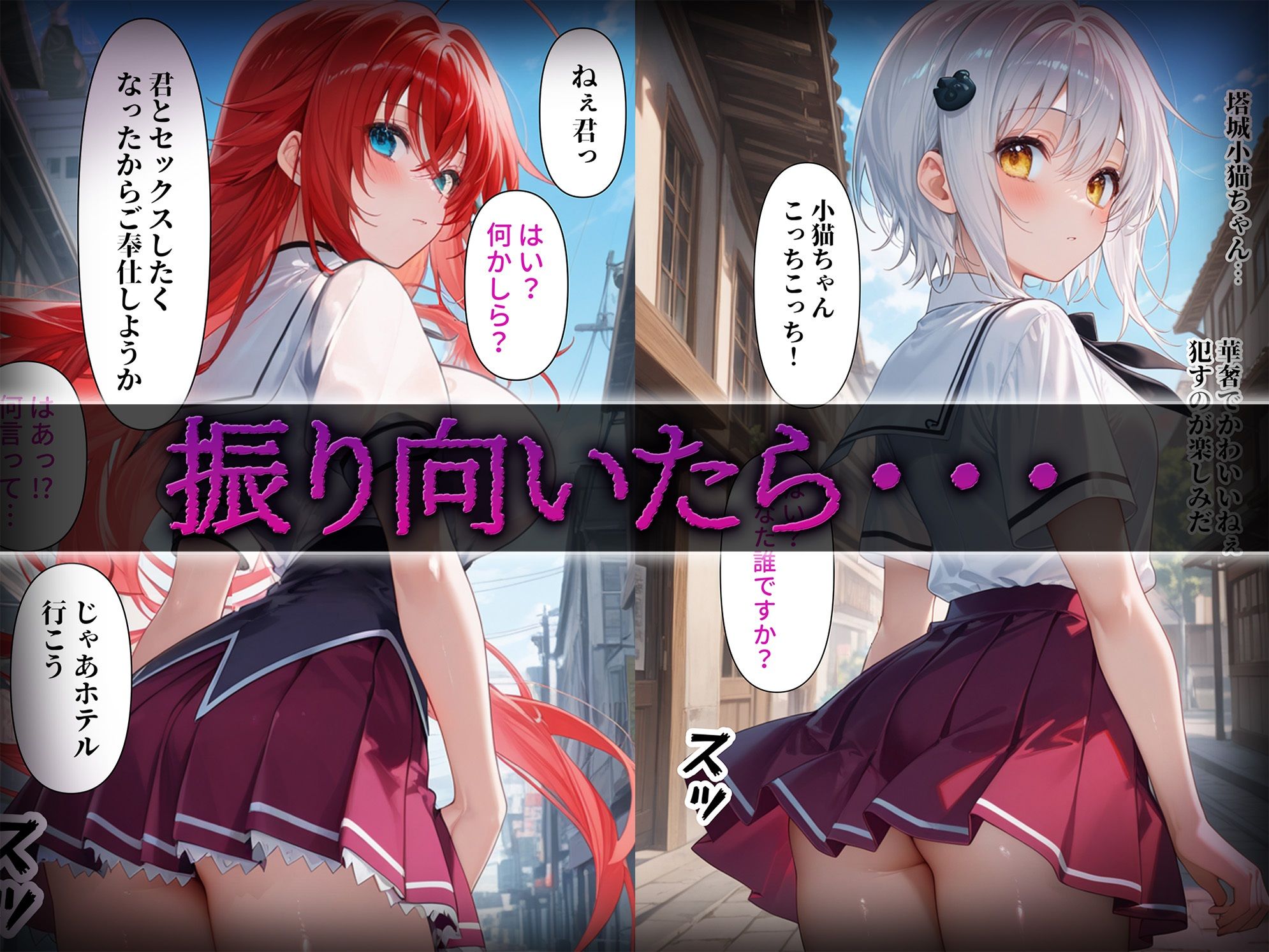 洗脳師 ハイスクールD×D編（セリフあり） 画像1