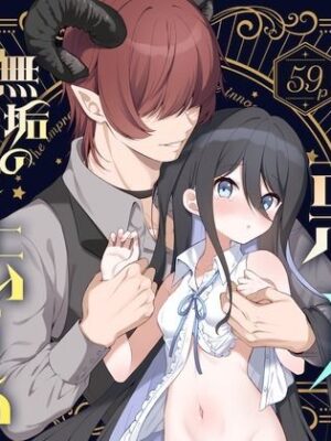 孕ませ悪魔と無垢の魔法使い【パンダが一匹。】