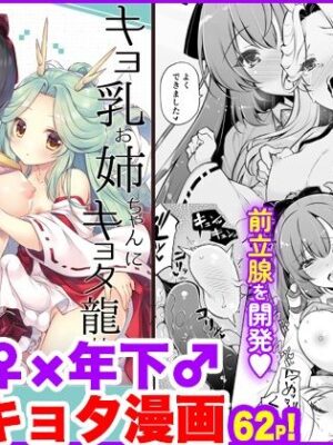 エマにおねがい辰 -キョ乳お姉ちゃんにキョタ龍神がとろとろにされちゃう話-【しぐにゃん】