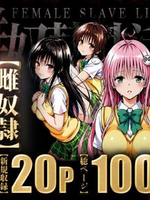 雌奴○性活〜総集編〜【はれんち出版】