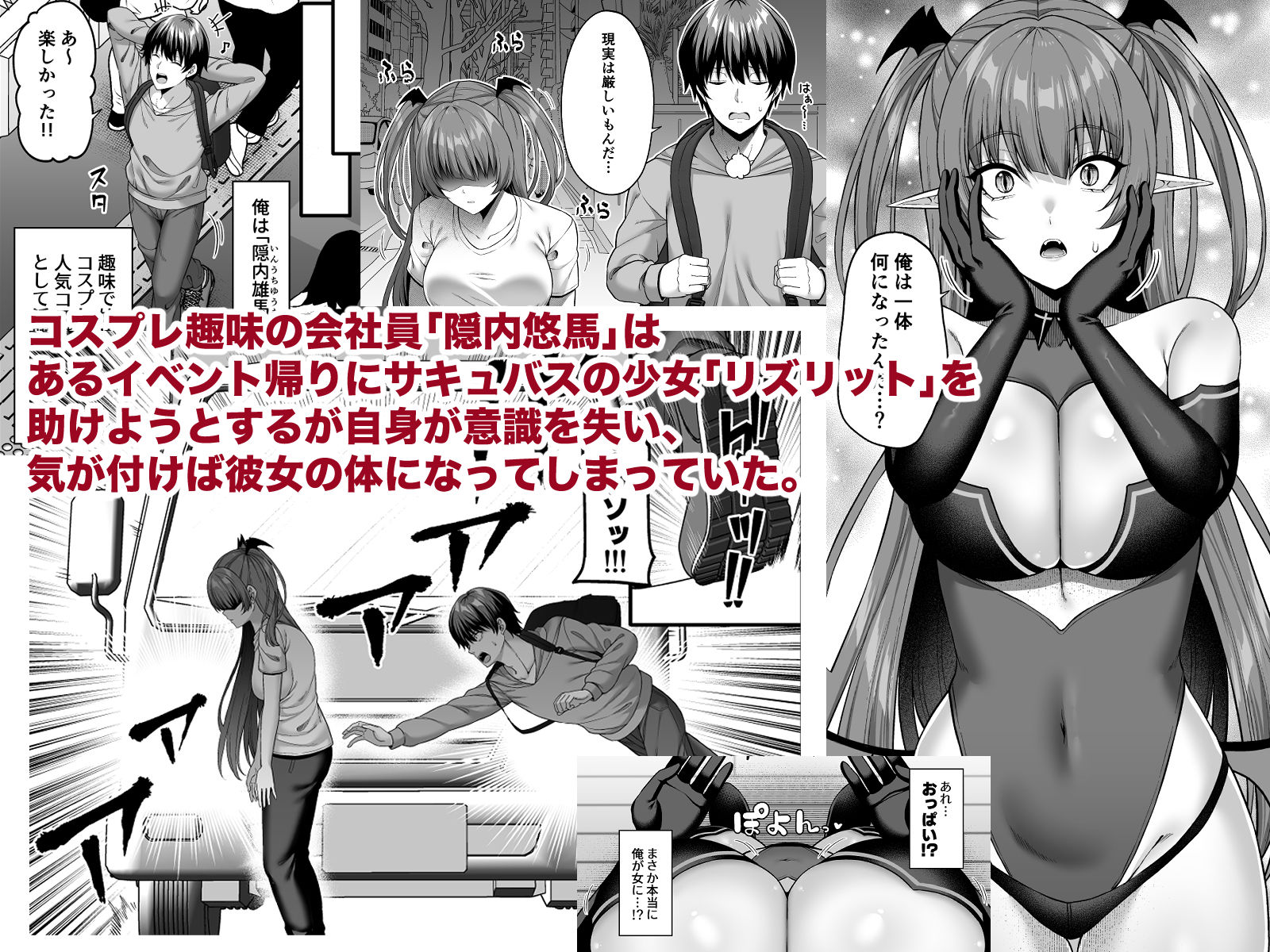 俺が代わりにサキュバスやってやる！！ 画像1