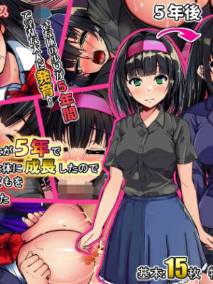 一度抱いた少女が5年でエロエロな体に成長したので今度は俺の子どもを孕ませてみた【ゆうやけボックス】