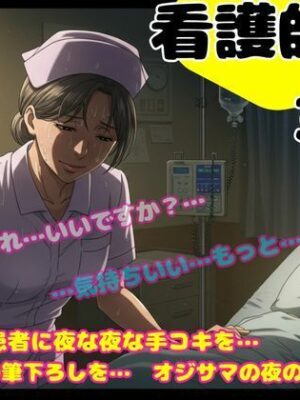 熟女の看護師の誘惑〜24歳のイケメンが入院して夜な夜な手コキをしてあげました〜【官能えちえち朗読隊】