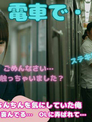 小さいチンチンが好き！JKに電車でさわられてしまい、硬くなったおちんちんをみた処女【JK取扱変態クラブ】