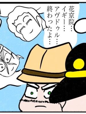 ジョジョの奇妙な4コマ「終わったよ」【ゆるふわ研究所】