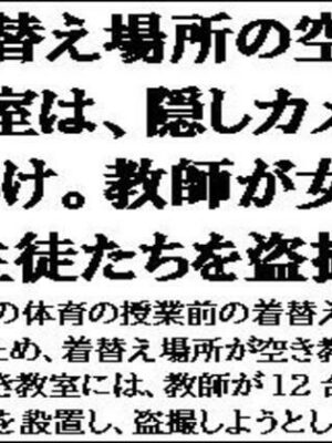 着替え場所の空き教室は、隠しカメラだらけ。教師が女子生徒たちを盗撮【CMNFリアリズム】