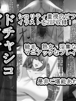 ドチャシコビフォーアフター集III  モノクロバージョン【イソポキングダム】