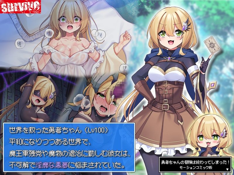 勇者ちゃんの冒険は終わってしまった！ モーションコミック版 画像1