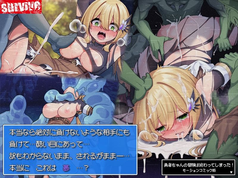 勇者ちゃんの冒険は終わってしまった！ モーションコミック版 画像2