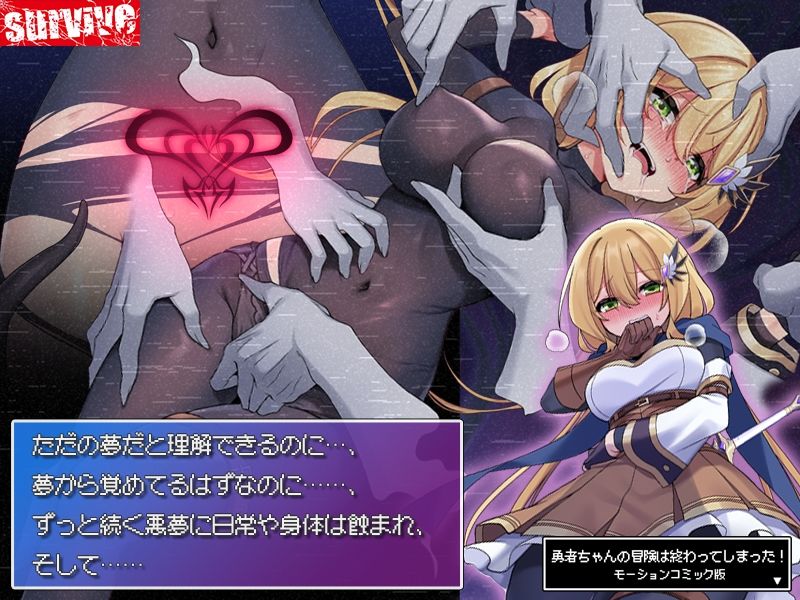 勇者ちゃんの冒険は終わってしまった！ モーションコミック版 画像3