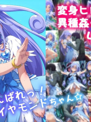 がんばれ！ダイヤモンドちゃん☆【絵心あいのAI生成アトリエ】