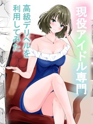 現役アイドル専門高級デリヘルを利用してみた【泡姫スタジオ】