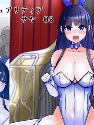 恥辱変身バニーピュアリティア サヤ 03 性介護の牢獄・肉欲のスタジオ撮影編【色艶ぬれる】