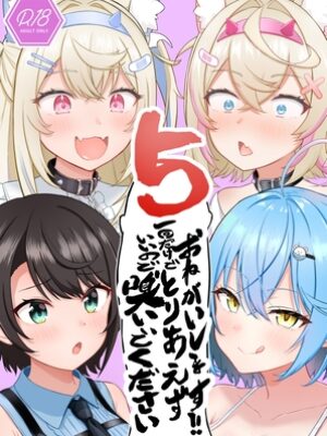 おねがいします一回だけでいいのでとりあえず嗅いでください“5”【わやわや】