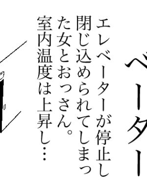 エレベーター【庶民】