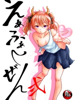 えあふぁーぜん弐【夢幻工房 卜月】