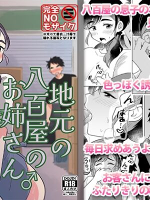 地元の八百屋のお姉(にい)さん♂【DryR】