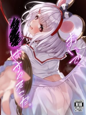おいで、×××はすぐそこだ。【かるかにすと】