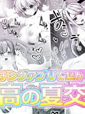 マッチングアプリで繋がった最高の夏交尾【ART111】