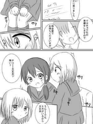 チョコになった彼女は私の体内でとけてゆく【うりのさと】
