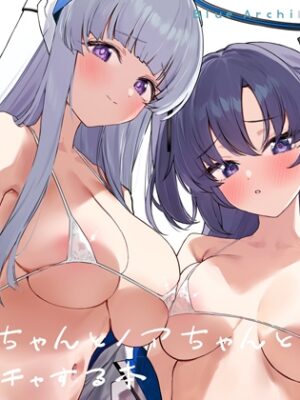 ユウカちゃんとノアちゃんとイチャイチャする本【remora field】