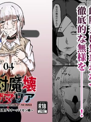 絶対魔壊ブザマリア04～全肯定未処理ダウナーパイセン編～【マイカフェ最高】
