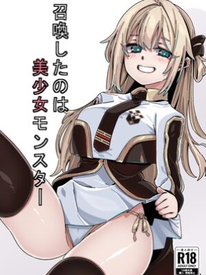 召喚したのは美少女モンスター【たるたるソース】