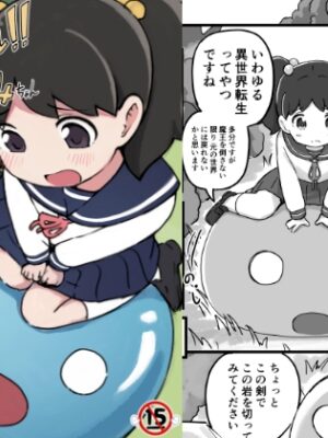 がんばれ！！異世界転生いずみちゃん【ちきゅうじん】