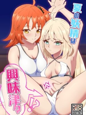 夏の妖精は興味津々【月末はハンバーグ。】