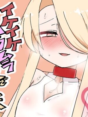 イケイケムラムラフォックスですまない【Ready.set.go!】