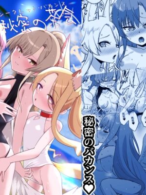 夏空の秘密の茶会【お解りいただけただろうか】