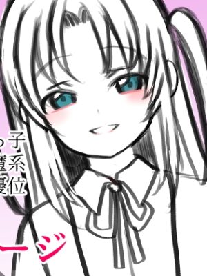 極道少女の初恋【倫欠制作委員会】