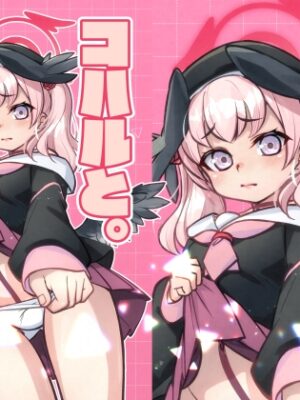 コハルと。【アメノチ晴レル屋】