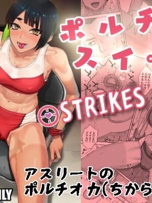 ポルチオスイッチ STRIKES BACK【まんぐりキャノン】