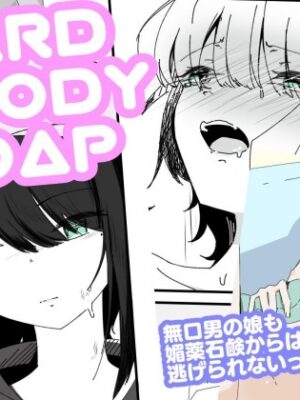 媚薬ボディソープで無表情男の娘を蕩けさせる HARDBODYSOAP【青。】
