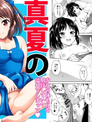 真夏のありす【ハンサム兄貴】