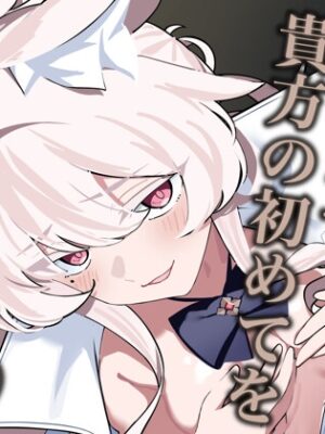先生、貴方の初めてを頂戴します♡【除湿部屋】