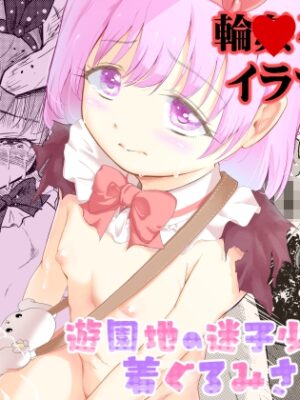 遊園地の迷子少女と着ぐるみさんと【ぶろっこりー動物園】