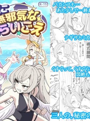 夏空に響く無邪気なわらいごえ【西マア】