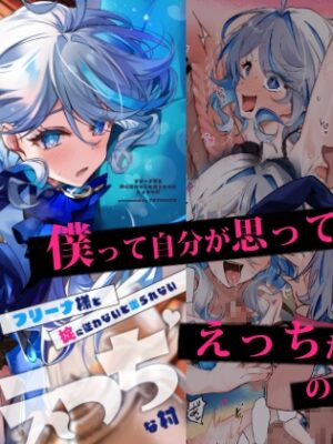 フリーナ様と掟に従わないと出られないえっちな村【YUYUHIYU】