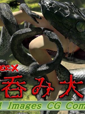 丸呑み大蛇【ChapterX】