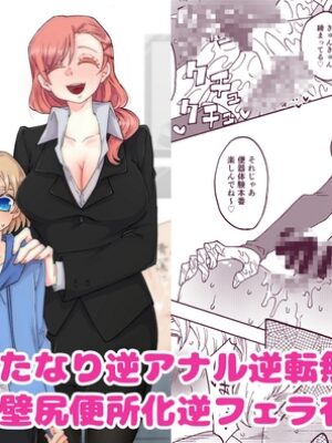 ふたなり専用便所見学体験ツアー！【赤紅爛漫】