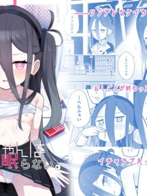 ケイちゃんは眠らない。【とうざいなんぼく】